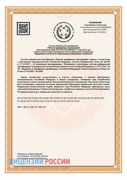 Приложение СТО 03.080.02033720.1-2020 (Образец) Семикаракорск Сертификат СТО 03.080.02033720.1-2020